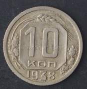 Rusko - 10 kopějka 1938