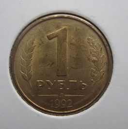 Rusko - 1 rubl 1992