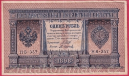 https://www.zlatakorunacz.cz/eshop/products_pictures/rusko-1-ruble-1898-shipov-v-21-1655192316.jpg