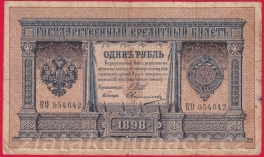 https://www.zlatakorunacz.cz/eshop/products_pictures/rusko-1-ruble-1898-shipov-v-22-1677154649.jpg