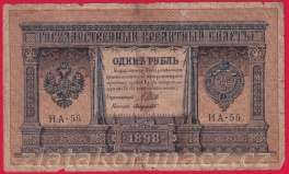 https://www.zlatakorunacz.cz/eshop/products_pictures/rusko-1-ruble-1898-shipov-v-4-1674118352.jpg