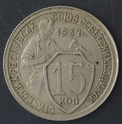 Rusko - 15 kopějka 1932